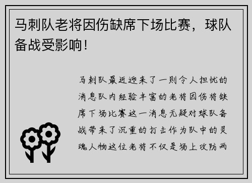 马刺队老将因伤缺席下场比赛，球队备战受影响！